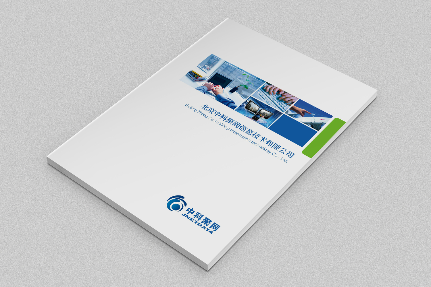 it信息科技公司画册设计 - 非凡智创设计_专注企业全案策划设计_产品