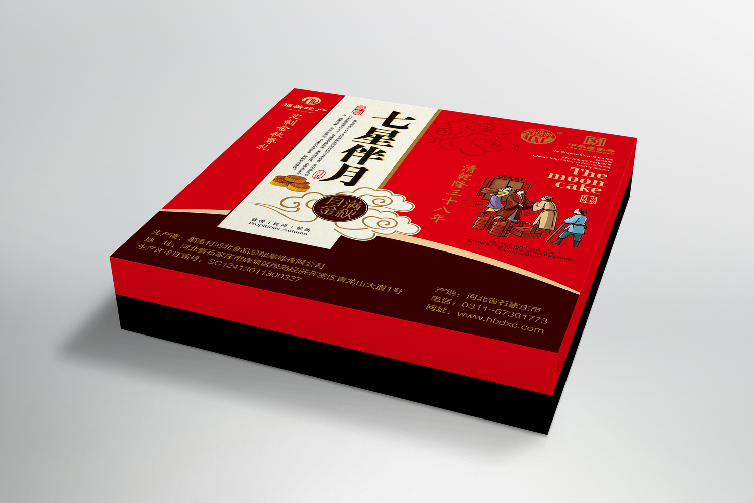 稻香村月饼包装设计